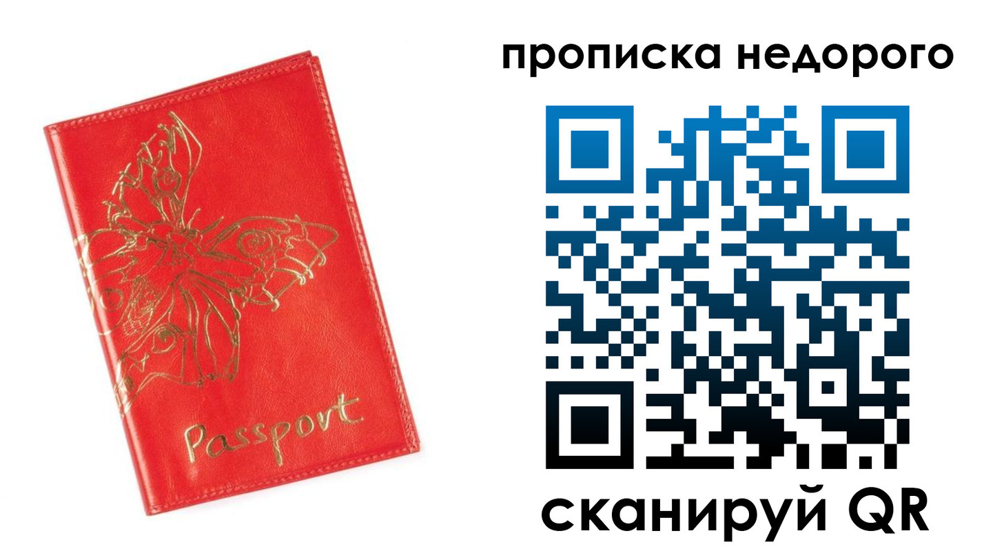 прописка для кредита в Михайловке
