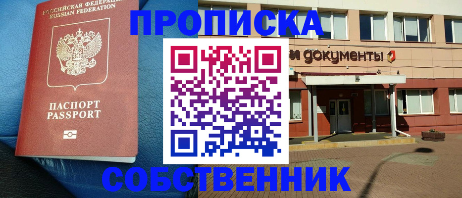 временная прописка в Михайловке