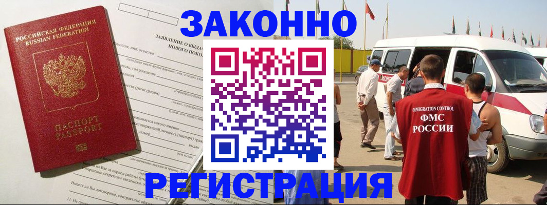 прописка штамп в Михайловке